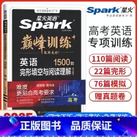 高考英语完形与阅读 新高考版 [正版]新高考版新版英语巅峰训练高考英语完形填空与阅读理解含七选五高中英语完型阅读7选5高