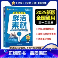 高考作文鲜活素材 高中通用 [正版]新版疯狂作文超级教练系列高考作文鲜活素材 新素材好方法高考常考主题命题热点高分素材大