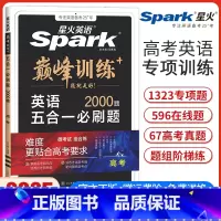 高考五合一必刷题 新高考版 [正版]新高考版英语巅峰训练高考英语五合一必刷题完形填空与阅读理解七选五语法填空写作完型阅读