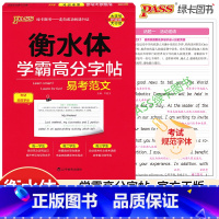 高中英语作文易考范文 高中通用 [正版]pass绿卡图书学霸高分字帖高中英语作文易考范文 衡水体高一高二高三通用 考试规