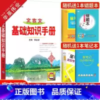 文言文基础知识手册 高中通用 [正版]新版高中文言文基础知识手册高一高二高三通用高中文言文完全解读解析高考语文文言文总复