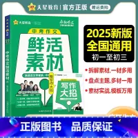 中考作文鲜活素材 全国通用 [正版]新版疯狂作文超级教练系列中考作文鲜活素材 新素材好方法常考主题命题热点中考满分作文素