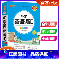 小学英语词汇 小学通用 [正版]新版pass绿卡图书小学英语词汇 小学通用口袋书英语单词大全一二三四五六年级小学英语辅导