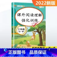 [三年级]阅读理解训练 全一册 加厚100篇 [正版]小学三年级阅读理解训练题人教版专项训练书阅读强化训练语文新阶梯3年