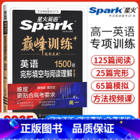 高一英语完形与阅读[新高考版] 高中一年级 [正版]新高考版新版英语巅峰训练高一英语完形填空与阅读理解含七选五高中英语完