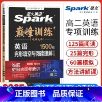 高二英语完形与阅读[新高考版] 高中二年级 [正版]新高考版新版英语巅峰训练高二英语完形填空与阅读理解含七选五高中英语完
