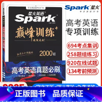 高考英语真题必刷 高中通用 [正版]新高考版新高考英语真题必刷2000题英语高中巅峰训练历年高考真题全刷七合一题型高三英