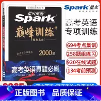 高考英语真题必刷 高中通用 [正版]新高考版新高考英语真题必刷2000题英语高中巅峰训练历年高考真题全刷七合一题型高三英