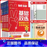 高考语文 新高考版 [正版]新高考基础双练语文数学英语物理化学生物政治历史地理任选新高考基础题真题模拟卷提分练习册高中高