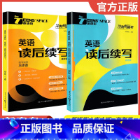 [2025]英语读后续写 高中版+高考版 高中通用 [正版]2025版英语街高中英语读后续写高一二三高中英语作文读后续写