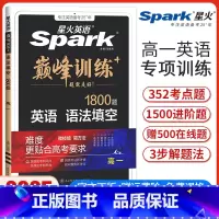 高一英语语法填空[全国通用] 高中一年级 [正版]新版英语巅峰训练高一英语语法填空高中英语语法填空专项强化训练复习练习册