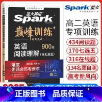 高二阅读理解[全国通用] 高中二年级 [正版]新版星火英语巅峰训练高二英语阅读理解含七选五高中英语阅读理解7选5专项强化