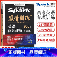 高考英语阅读理解[全国通用] 高中三年级 [正版]新版英语巅峰训练高考英语阅读理解含七选五高中高三英语阅读理解7选5专项