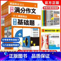 语文5本[满分作文+名著导读+现代文+古诗词+文言文] 全国通用 [正版]新中考解题有法语文数学英语物理化学基础题关键模