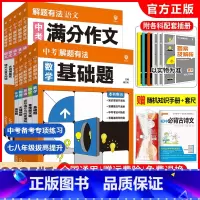 语文5本[满分作文+名著导读+现代文+古诗词+文言文] 全国通用 [正版]新中考解题有法语文数学英语物理化学基础题关键模