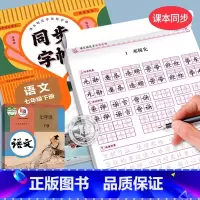 [4本]语文字帖+英语字帖+古诗文+文言文 七年级上 [正版]2025新版 七年级下册语文同步字帖正楷人教版 初一7上下