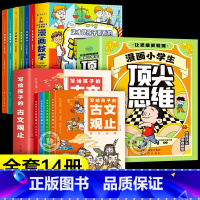[14册]漫画顶尖思维+古文观止+漫画数学 [正版]抖音同款漫画小学生思维全4册漫画版 樊登的60个世界思维 让孩子思维