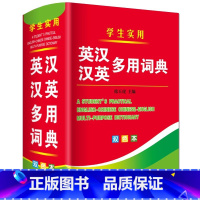 [正版]双色 英汉汉英多用词典 英汉汉英小词典 字典英语初高中小学生学习中英文互查工具书教辅音标英译汉汉译英双译解 学