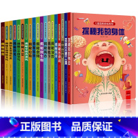 全套19册(包括新品) [正版]探秘我的身体立体书儿童3d立体书揭秘系列儿童翻翻书3-4-5-6岁书籍书本性教育启蒙女孩