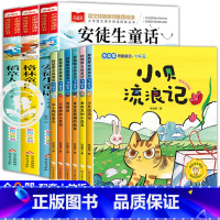 [全套9册]安徒生童话+格林童话+稻草人+孙幼军童话(6册) [正版]三年级上册快乐读书吧全套3册安徒生童话格林童话全集