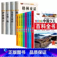 [12册]童话故事+百科全书 [正版]安徒生童话格林童话全集彩图注音版全4册一千零一夜伊索寓言儿童故事书小学生一二年级阅