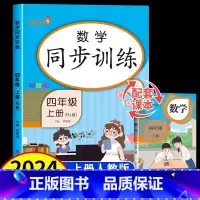 数学+语文+英语 四年级上 [正版]2024新版 四年级上册数学同步练习册人教版同步训练试卷测试卷 小学4年级上学期口算