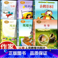 二年级上册阅读全套6册 [正版]二年级课外书必读经典书目全6册老师 企鹅寄冰绘本称赞书纸船和风筝雪孩子风娃娃妈妈睡了课文