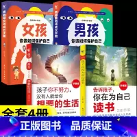 [4册]男孩女孩+励志书籍 [正版]告诉孩子你在为自己读书书籍珍藏版唤醒孩子内驱力解决成长的困惑孩子你不努力没有人能给你