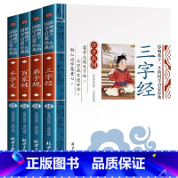 [共4册]三字经+弟子规+千字文+百家姓 [正版]增广贤文注音版小学生全集原版国学昔时贤文一年级二年级三年级课外书阅读书