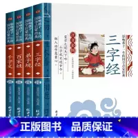 [共4册]三字经+弟子规+千字文+百家姓 [正版]增广贤文注音版小学生全集原版国学昔时贤文一年级二年级三年级课外书阅读书