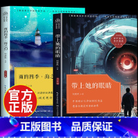 [2册]带上她的眼睛+雨的四季 [正版]带上她的眼睛长江文艺出版社刘慈欣科幻小说 七年级必读的课外书上下册语文课文同步拓