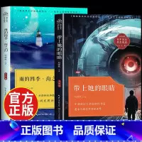 [2册]带上她的眼睛+雨的四季 [正版]带上她的眼睛长江文艺出版社刘慈欣科幻小说 七年级必读的课外书上下册语文课文同步拓