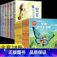 [非注音18册]冰心奖获奖作品+金波童话故事(散文+诗意) [正版]冰心奖获奖作品书系全6本儿童文学全集 三四五六年级课