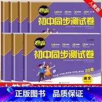 [推荐套装]全套7本(人教版) 九年级/初中三年级 [正版]初三上册全套试卷卷霸初中同步测试卷必刷题人教版九年级试卷测试