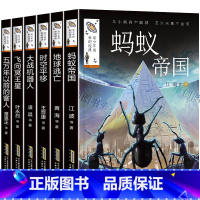 全套6册 [正版]给少年的科幻经典书籍小学生课外阅读四五六年级杨鹏老师科幻系列凡尔纳大奖小说书排行榜初中生儿童文学必