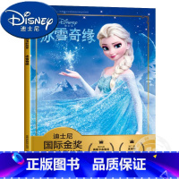 [1]冰雪奇缘1 [正版]迪士尼国际金奖动画故事全套爱莎公主冰雪奇缘艾莎狮子王迪士尼国际金奖绘本彩图注音漫画书小学一年级