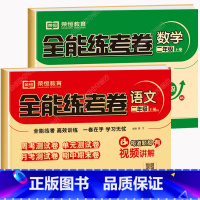 [人教版]语文+[北师大版]数学 共2本 二年级上 [正版]荣恒北师大版二年级数学上同步练习册小学上册试卷测试卷全套语文