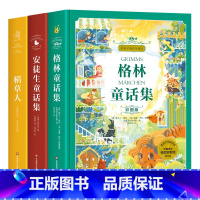 [精装硬壳]全套3册 [正版]格林童话杨武能译 二三年级上册必读的课外书 精选美绘珍藏版精装插图故事书 格林兄弟著快乐读