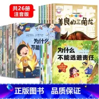 [全套26册]恐龙王国童话+为什么不能+逆商培养绘本 [正版]恐龙王国童话全套6册 恐龙书籍儿童百科全书注音版3-5-6