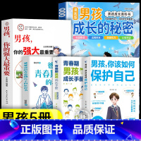 [5册]男孩成长秘密+青春期男孩系列 [正版]抖音同款女孩成长的秘密男孩成长的秘密漫画版青春期男孩女孩成长百科书成长手册