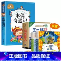 [注音版7册]木偶奇遇记+王一梅长篇童话 [正版]木偶奇遇记注音版 二年级三年级必读课外书一年级小学生课外阅读书籍儿童文