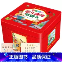 [铁盒装]幼儿唐诗背诵卡(80首) [正版]古诗书幼儿早教 撕不烂幼儿启蒙唐诗卡片 2-3-4岁儿童益智早教书宝宝书籍认
