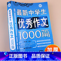 单本全册 初中通用 [正版]498页初中作文书中考满分获奖1000篇一本大全七7八8九9年级全国人教版 2024新版中学