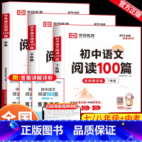 [4册]语文阅读100篇+初中高频易错题-数学+物理+化学 七年级/初中一年级 [正版]初中语文阅读100篇七年级八年级