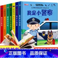 职业启蒙全套7册 [正版]儿童职业体验益智立体玩具书我是小小消防员 3d立体机关书推拉绘本故事书宝宝启蒙3-4-5-6岁
