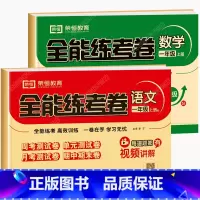 [人教版]语文+[苏教版]数学 共2本 一年级上 [正版]荣恒一年级上册试卷测试卷全套苏教版数学人教版语文 小学1年级上
