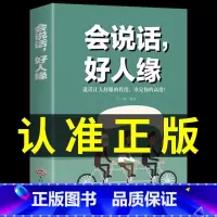 [3册]会说话+幽默魅力+让发言站住脚 [正版]会说话好人缘高情商聊天术幽默沟通学回话的技术如何提高情商口才语言表达能力