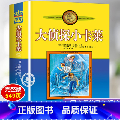 大侦探小卡莱 [正版]淘气包埃米尔中国少年儿童出版社 小学生三年级阅读课外书必读 四五六年级儿童文学读物 林格伦作品集艾