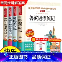 [4册]六年级下册快乐读书吧全套4册 [正版]骑鹅旅行记尼尔斯骑鹅旅行记原著六年级下册必读的课外书老师完整快乐读书吧人民