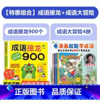 [特惠5册]成语接龙+仓吉的成语大冒险 [正版]成语接龙书幼儿版中华成语故事大全注音版小学生一年级阅读课外书必读经典适合